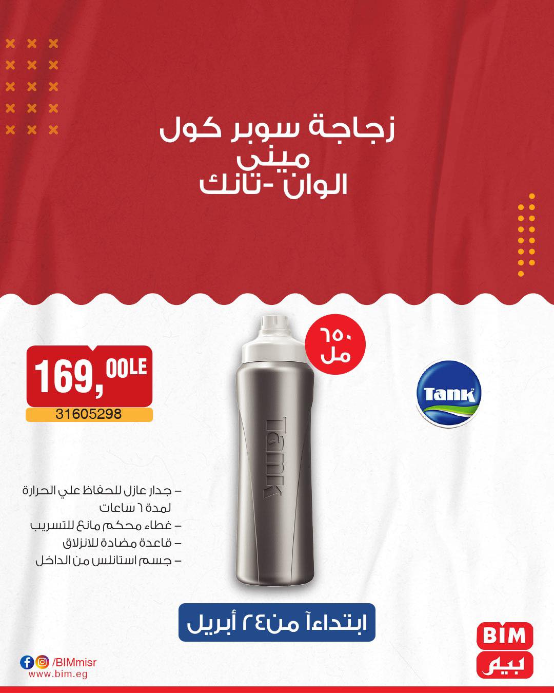 bim offers from 22apr to 22apr 2025 عروض بيم من 22 إبريل حتى 22 إبريل 2025 صفحة رقم 49